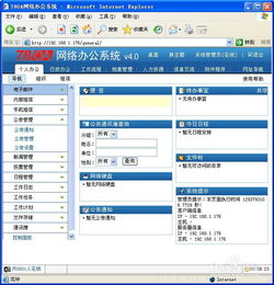 78oa辦公系統安裝教程