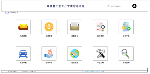 小芽知行 - 工廠管理信息系統(tǒng)