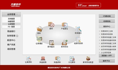 中山速達(dá)進(jìn)銷存財(cái)務(wù)辦公管理軟件云服務(wù)系統(tǒng)天耀S3商業(yè)版單機(jī)網(wǎng)絡(luò)